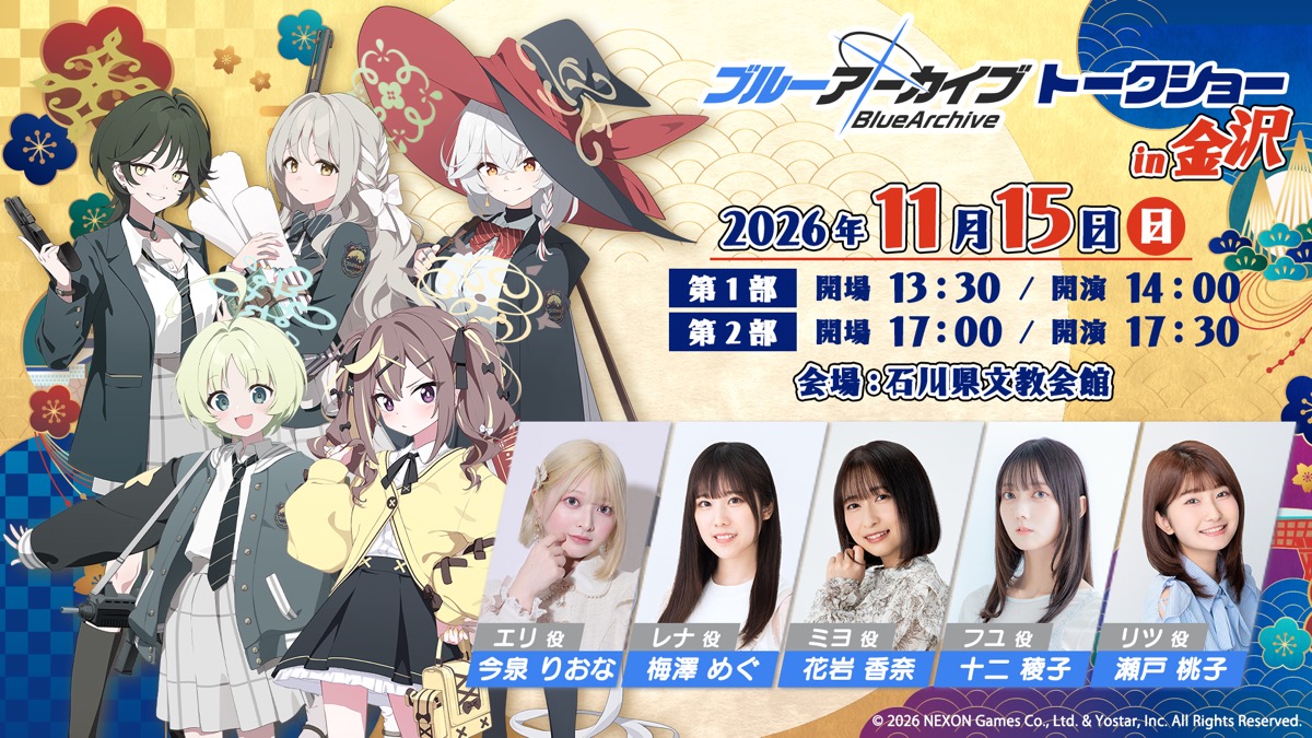 ブルーアーカイブ トークショー in 金沢
