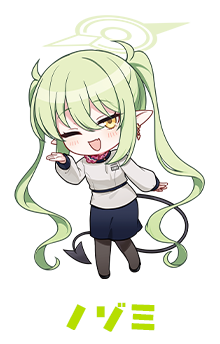 ノゾミ