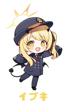 イブキ